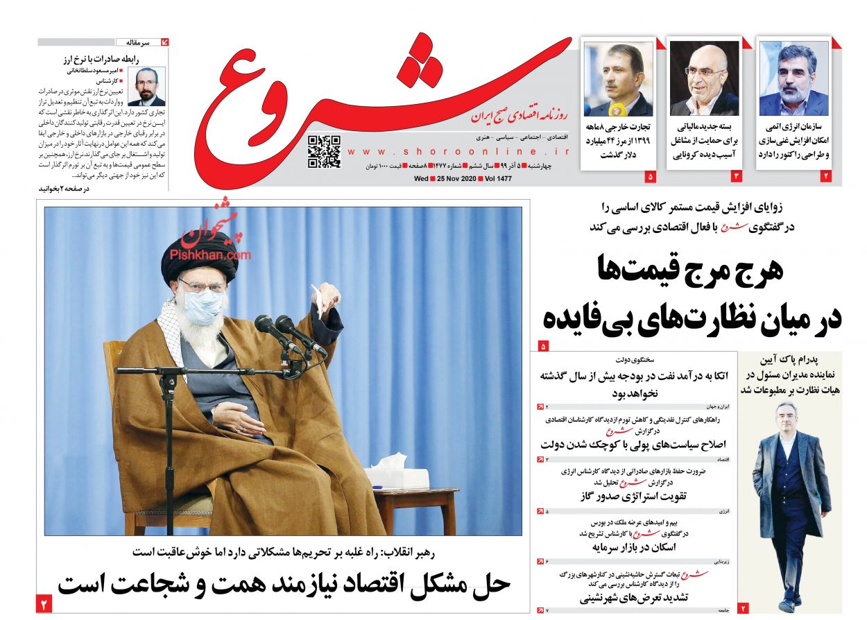 عناوین اخبار روزنامه شروع در روز چهارشنبه ۵ آذر