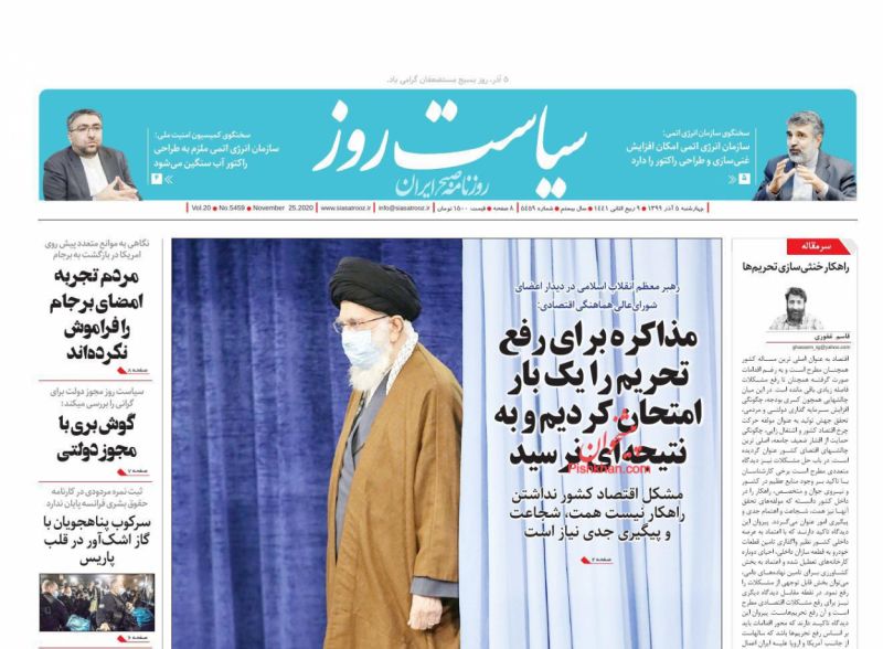 عناوین اخبار روزنامه سیاست روز در روز چهارشنبه ۵ آذر