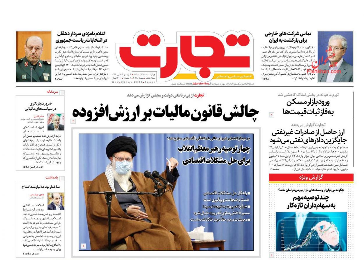 عناوین اخبار روزنامه تجارت در روز چهارشنبه ۵ آذر