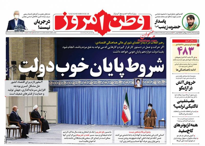 عناوین اخبار روزنامه وطن امروز در روز چهارشنبه ۵ آذر