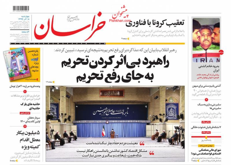 عناوین اخبار روزنامه خراسان در روز چهارشنبه ۵ آذر