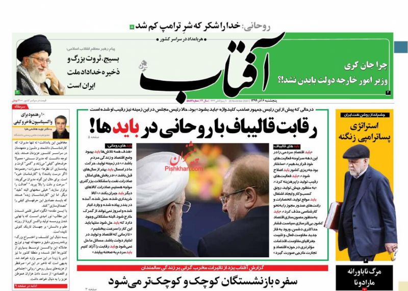 عناوین اخبار روزنامه آفتاب یزد در روز پنجشنبه ۶ آذر