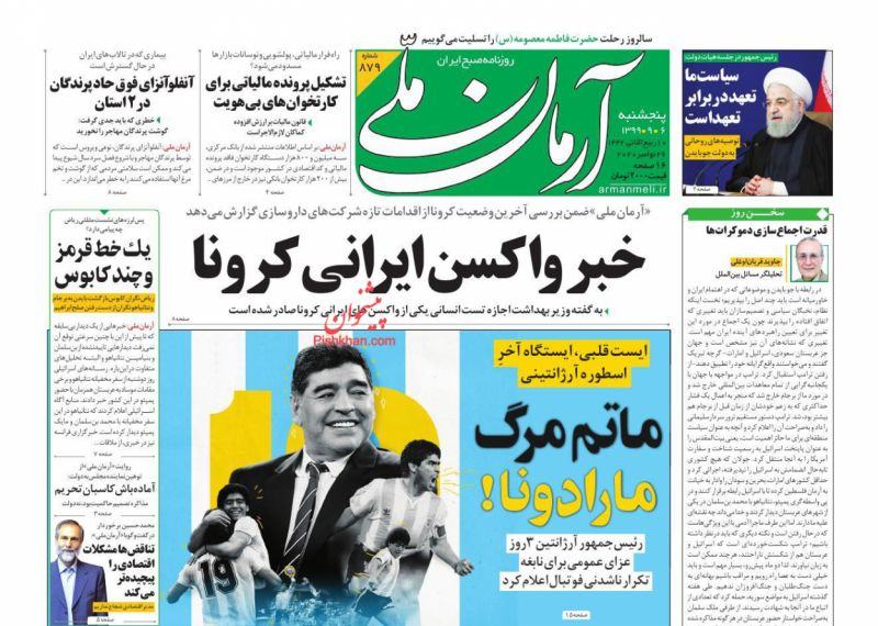 عناوین اخبار روزنامه آرمان ملی در روز پنجشنبه ۶ آذر