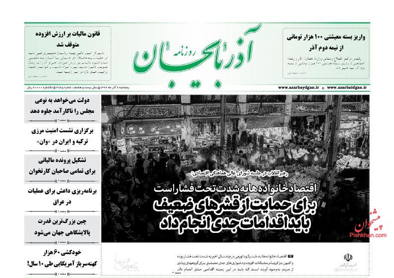 عناوین اخبار روزنامه آذربایجان در روز پنجشنبه ۶ آذر