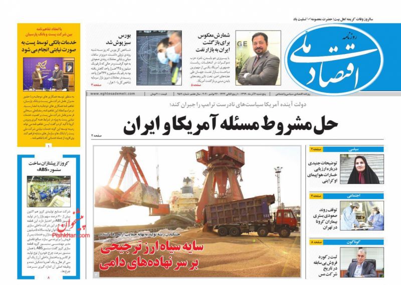 عناوین اخبار روزنامه اقتصاد ملی در روز پنجشنبه ۶ آذر