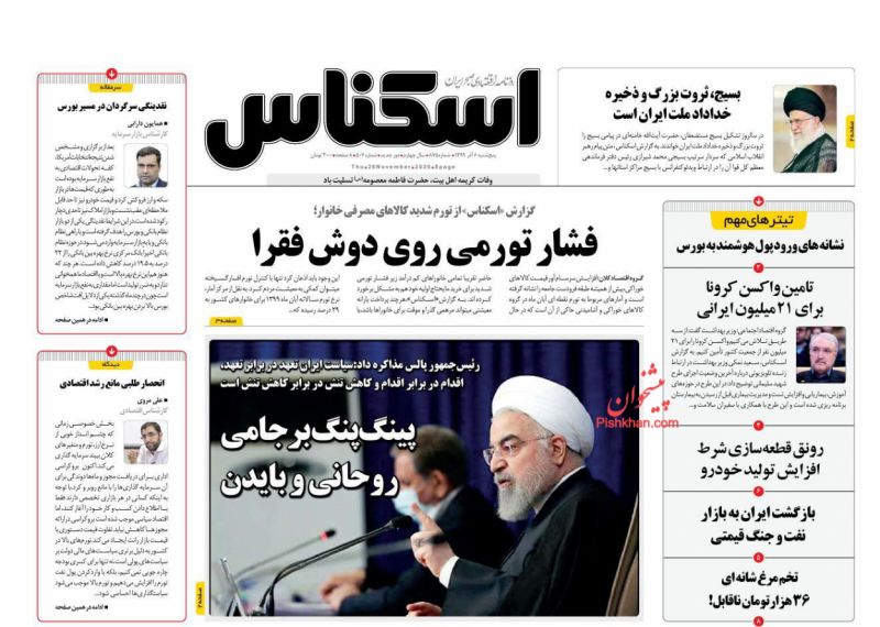 عناوین اخبار روزنامه اسکناس در روز پنجشنبه ۶ آذر