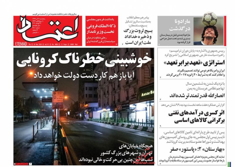 عناوین اخبار روزنامه اعتماد در روز پنجشنبه ۶ آذر