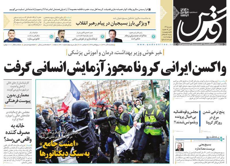 عناوین اخبار روزنامه قدس در روز پنجشنبه ۶ آذر