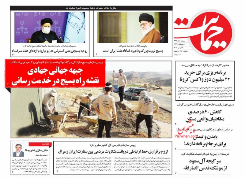 عناوین اخبار روزنامه حمایت در روز پنجشنبه ۶ آذر
