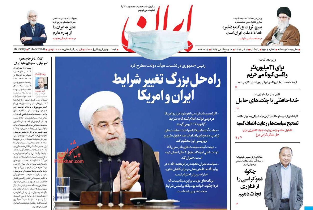 عناوین اخبار روزنامه ایران در روز پنجشنبه ۶ آذر