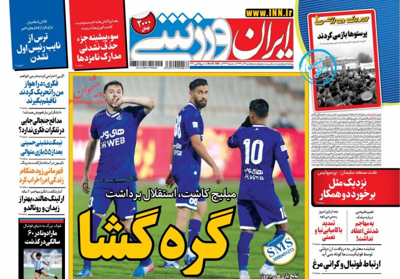 عناوین اخبار روزنامه ایران ورزشی در روز پنجشنبه ۶ آذر