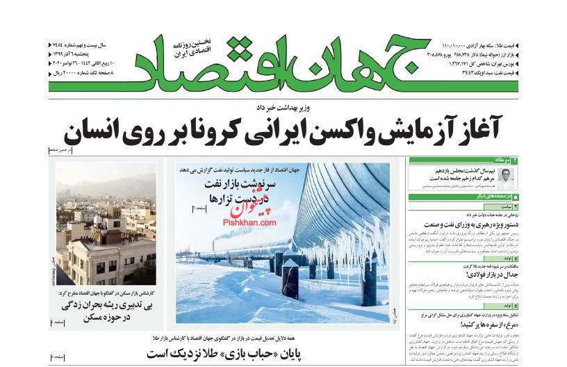 عناوین اخبار روزنامه جهان اقتصاد در روز پنجشنبه ۶ آذر