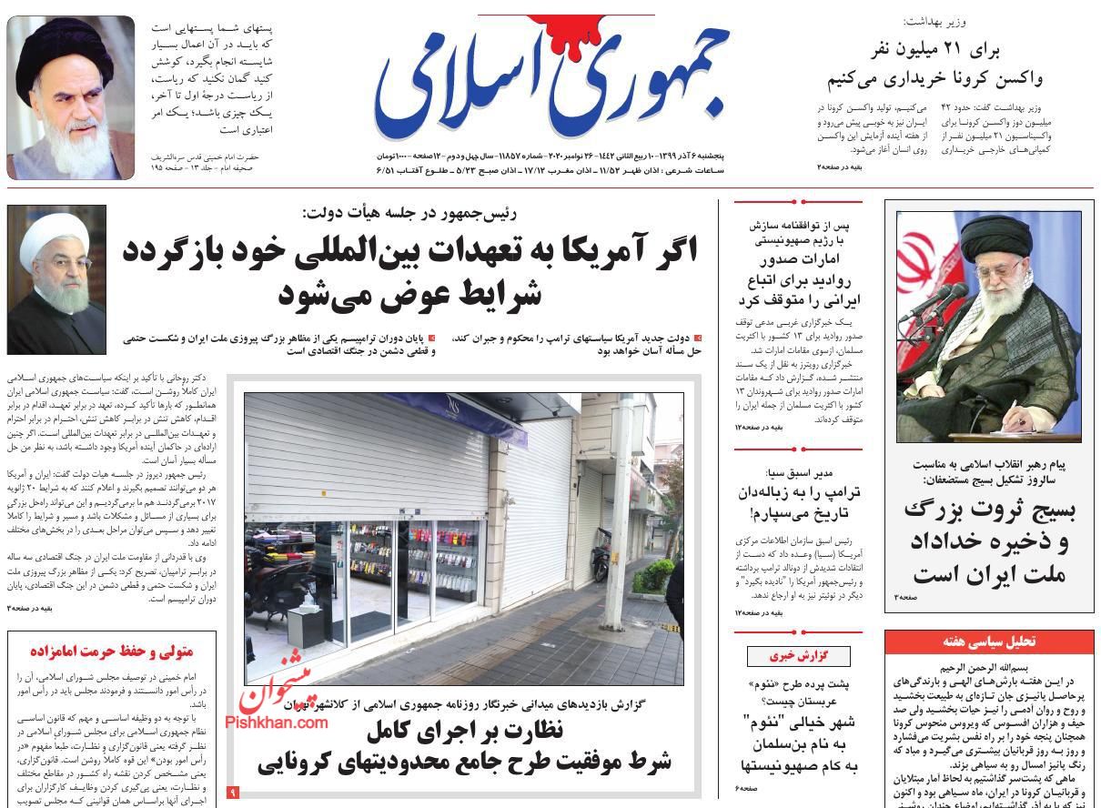 عناوین اخبار روزنامه جمهوری اسلامی در روز پنجشنبه ۶ آذر