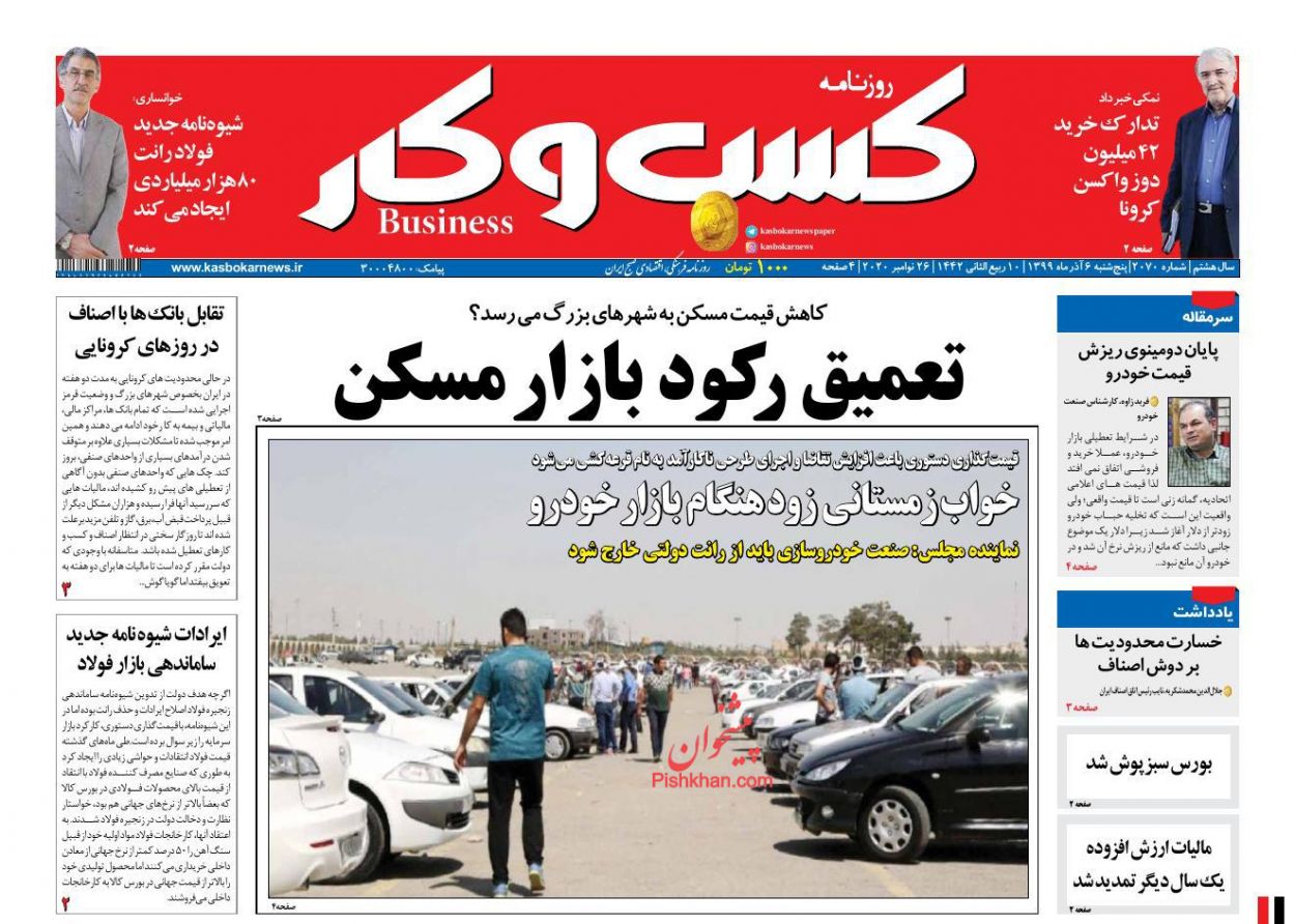 عناوین اخبار روزنامه كسب و كار در روز پنجشنبه ۶ آذر