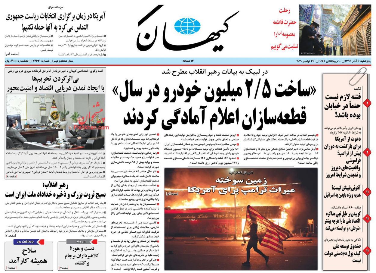 عناوین اخبار روزنامه کيهان در روز پنجشنبه ۶ آذر