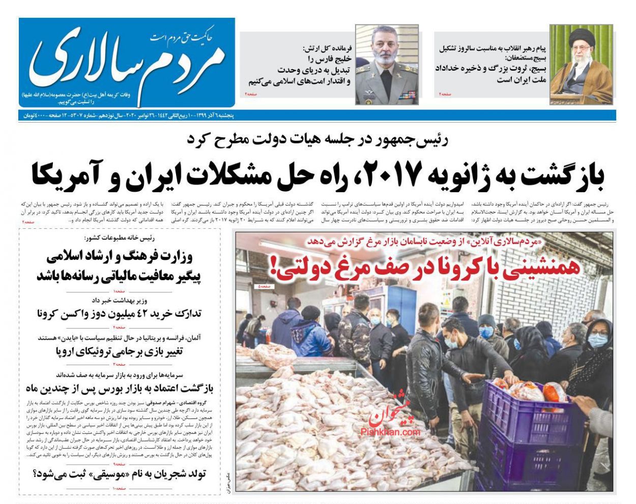 عناوین اخبار روزنامه مردم سالاری در روز پنجشنبه ۶ آذر
