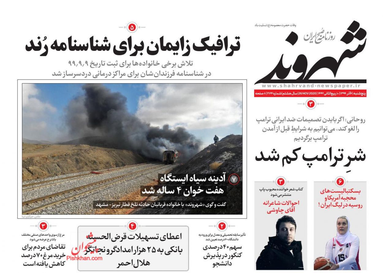 عناوین اخبار روزنامه شهروند در روز پنجشنبه ۶ آذر