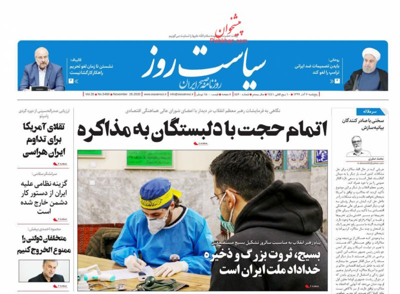 عناوین اخبار روزنامه سیاست روز در روز پنجشنبه ۶ آذر