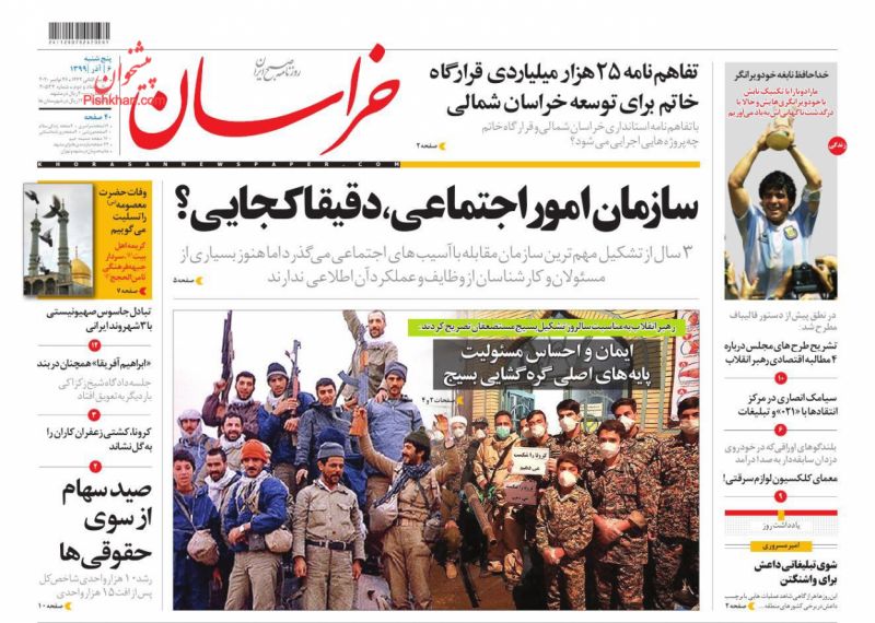 عناوین اخبار روزنامه خراسان در روز پنجشنبه ۶ آذر