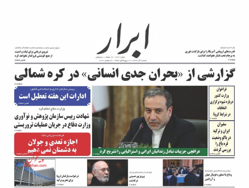 عناوین اخبار روزنامه ابرار در روز شنبه ۸ آذر