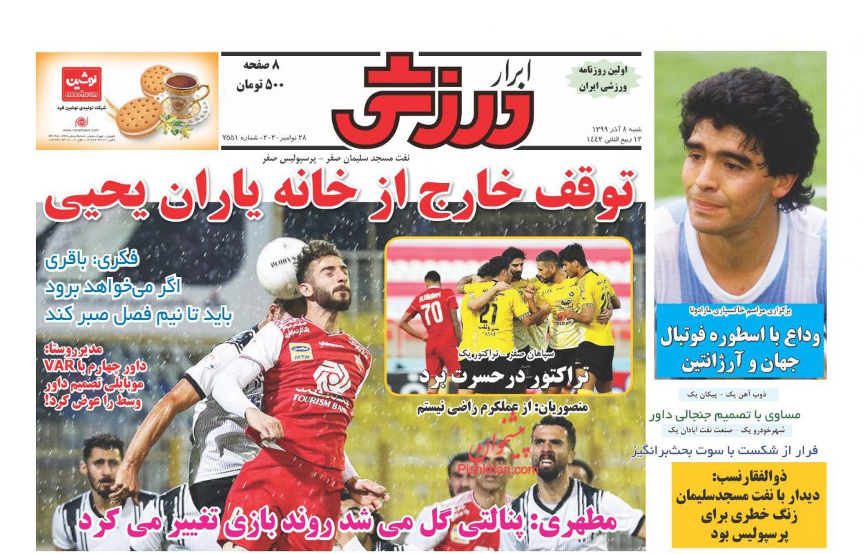 عناوین اخبار روزنامه ابرار ورزشى در روز شنبه ۸ آذر