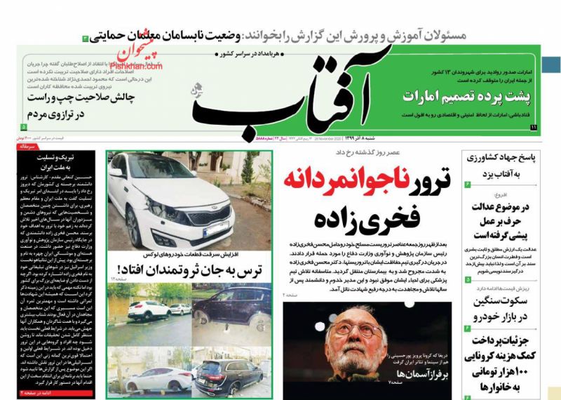 عناوین اخبار روزنامه آفتاب یزد در روز شنبه ۸ آذر