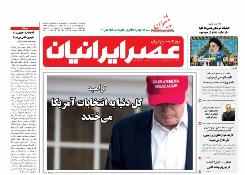 عناوین اخبار روزنامه عصر ایرانیان در روز شنبه ۸ آذر