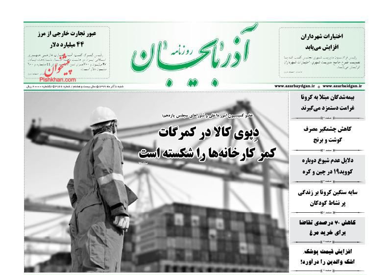 عناوین اخبار روزنامه آذربایجان در روز شنبه ۸ آذر