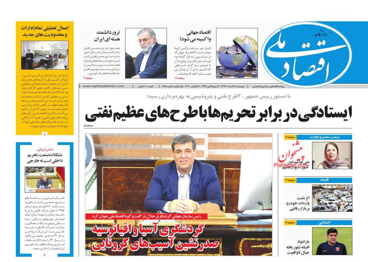 عناوین اخبار روزنامه اقتصاد ملی در روز شنبه ۸ آذر