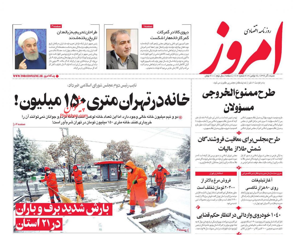 عناوین اخبار روزنامه امروز در روز شنبه ۸ آذر