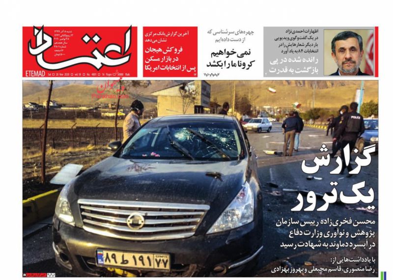 عناوین اخبار روزنامه اعتماد در روز شنبه ۸ آذر