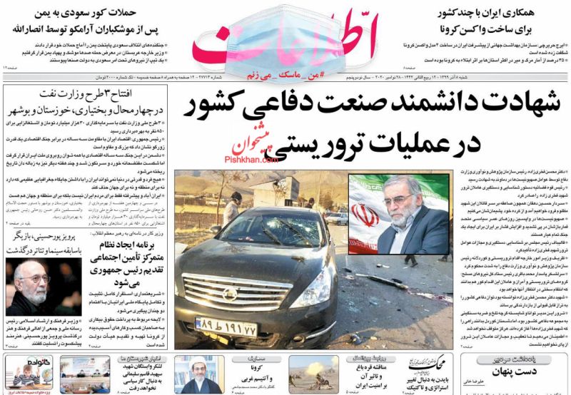 عناوین اخبار روزنامه اطلاعات در روز شنبه ۸ آذر