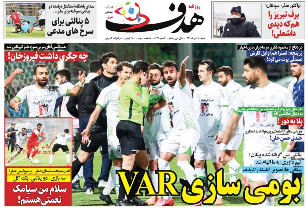 عناوین اخبار روزنامه هدف در روز شنبه ۸ آذر