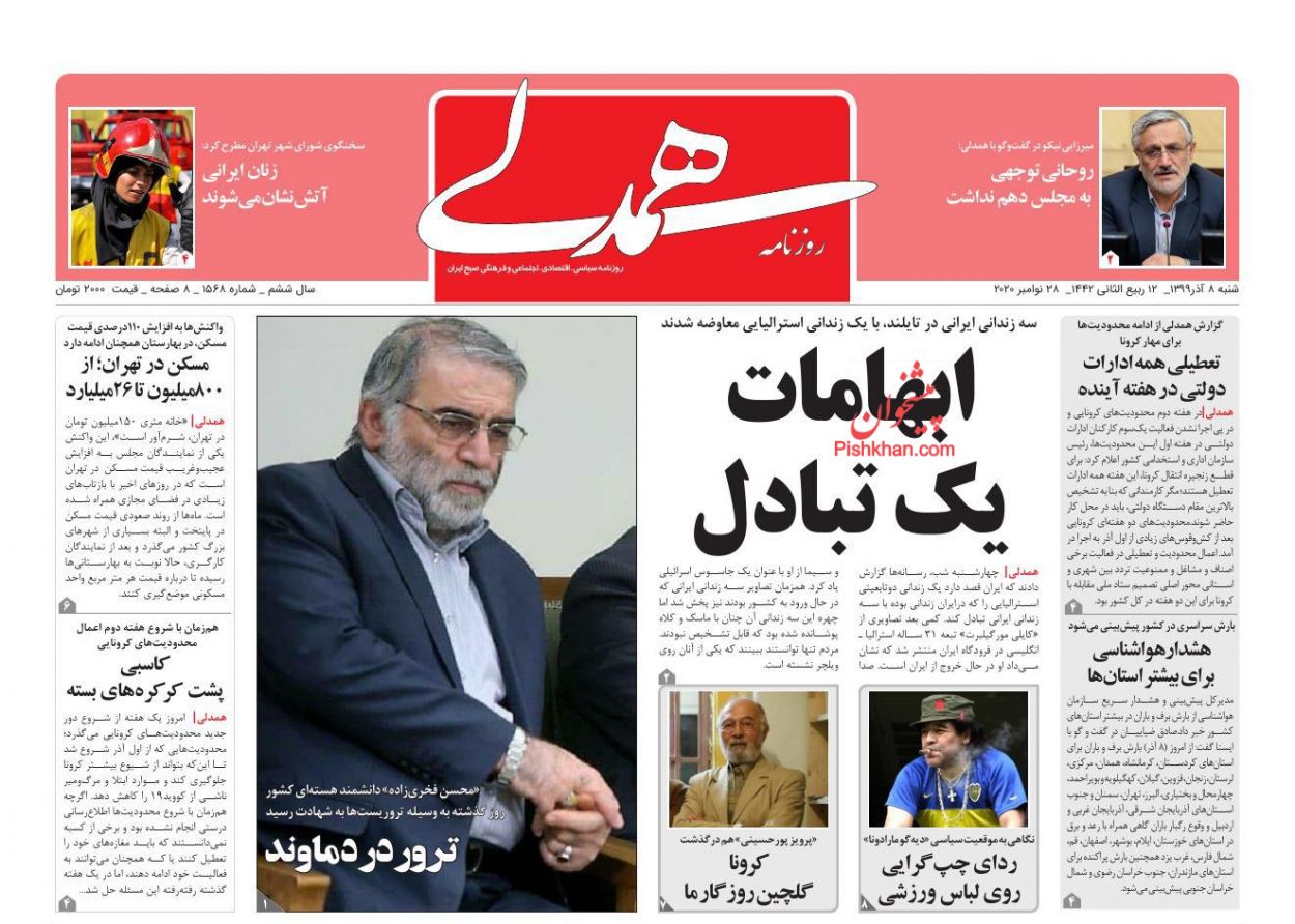 عناوین اخبار روزنامه همدلی در روز شنبه ۸ آذر