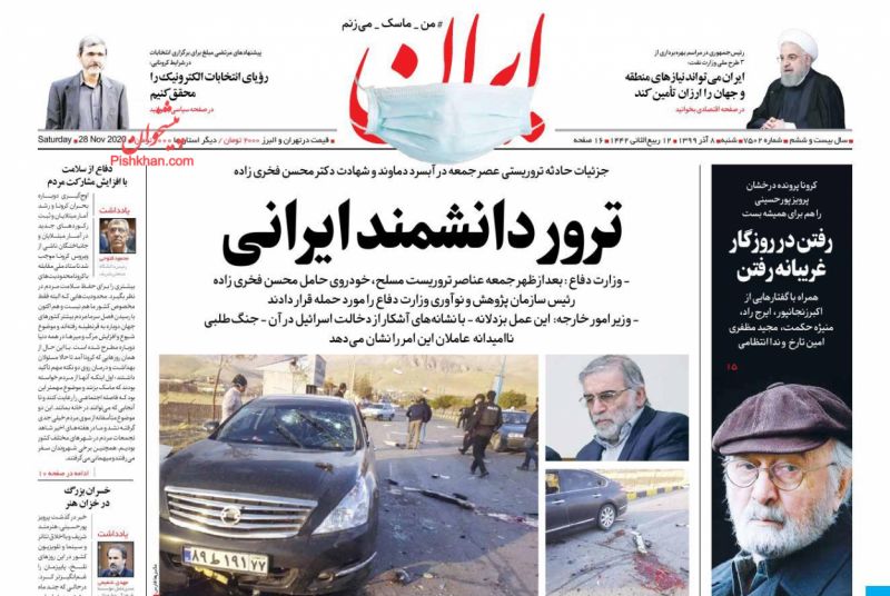 عناوین اخبار روزنامه ایران در روز شنبه ۸ آذر