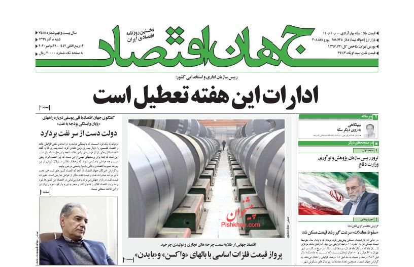 عناوین اخبار روزنامه جهان اقتصاد در روز شنبه ۸ آذر