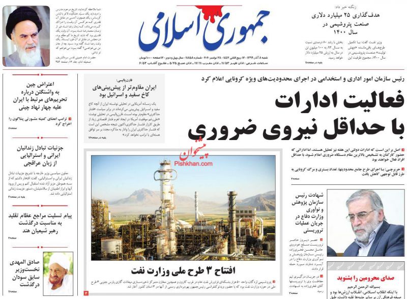 عناوین اخبار روزنامه جمهوری اسلامی در روز شنبه ۸ آذر