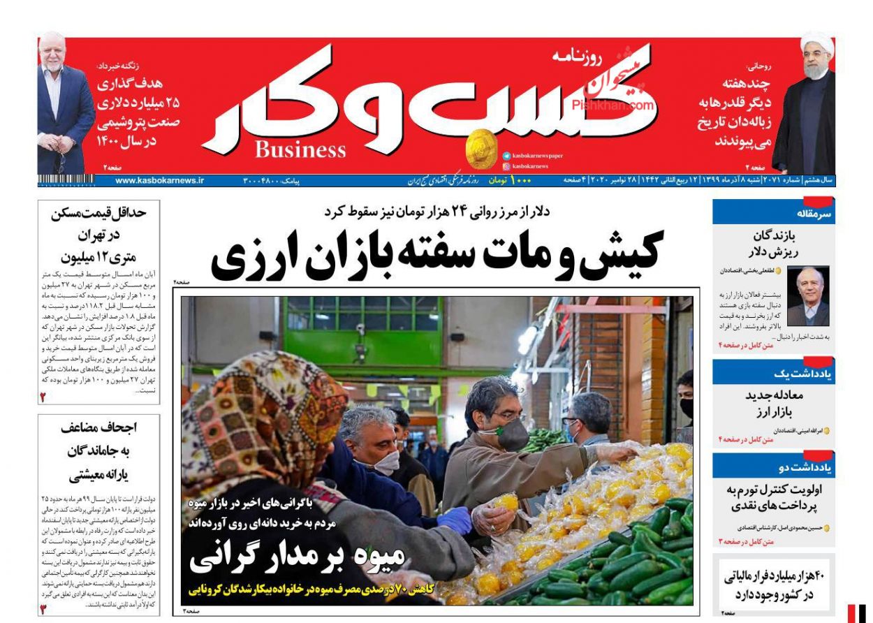 عناوین اخبار روزنامه كسب و كار در روز شنبه ۸ آذر