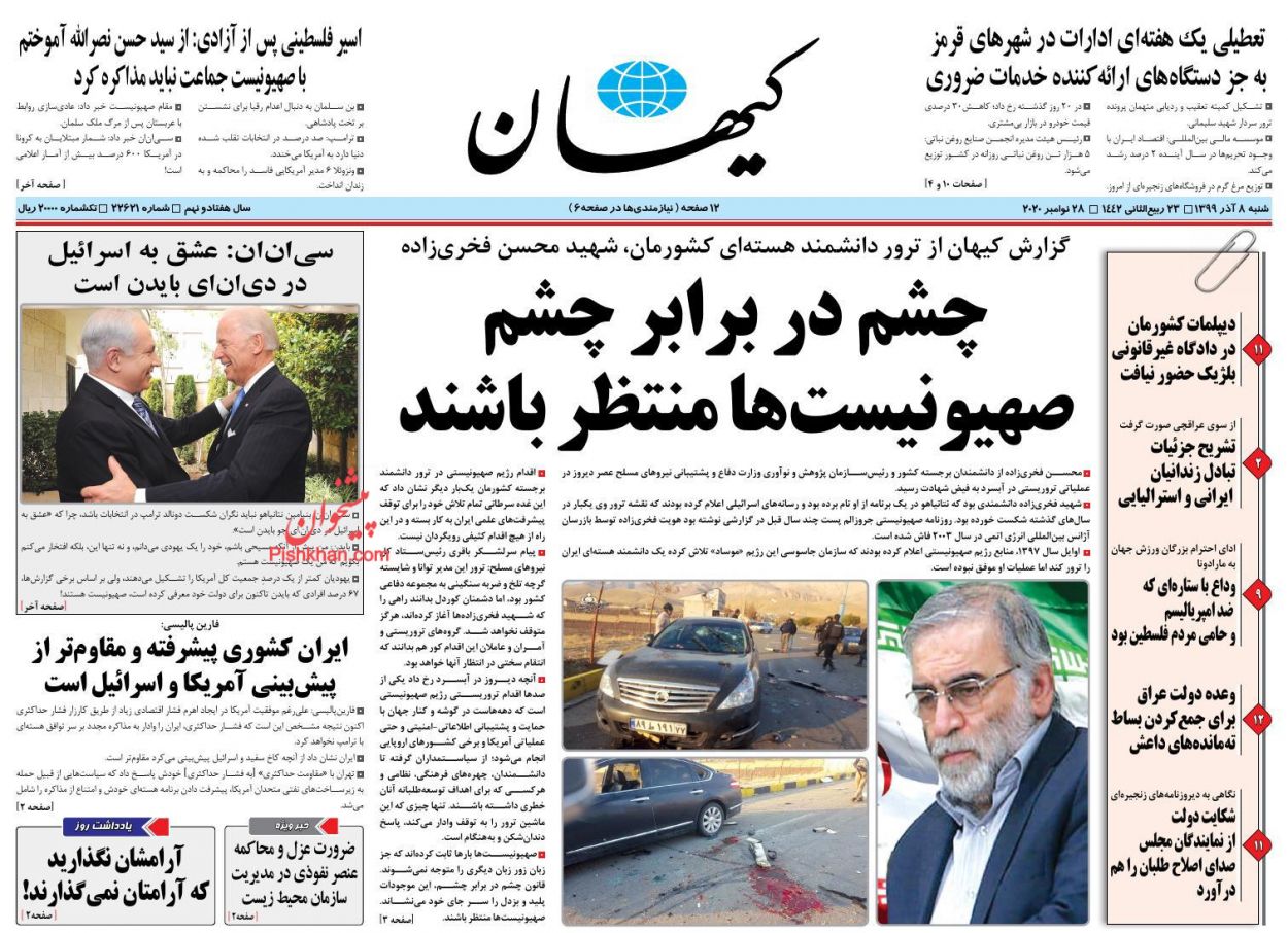 عناوین اخبار روزنامه کيهان در روز شنبه ۸ آذر
