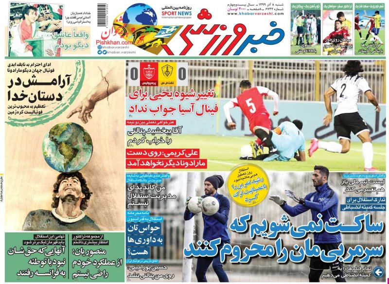 عناوین اخبار روزنامه خبر ورزشی در روز شنبه ۸ آذر