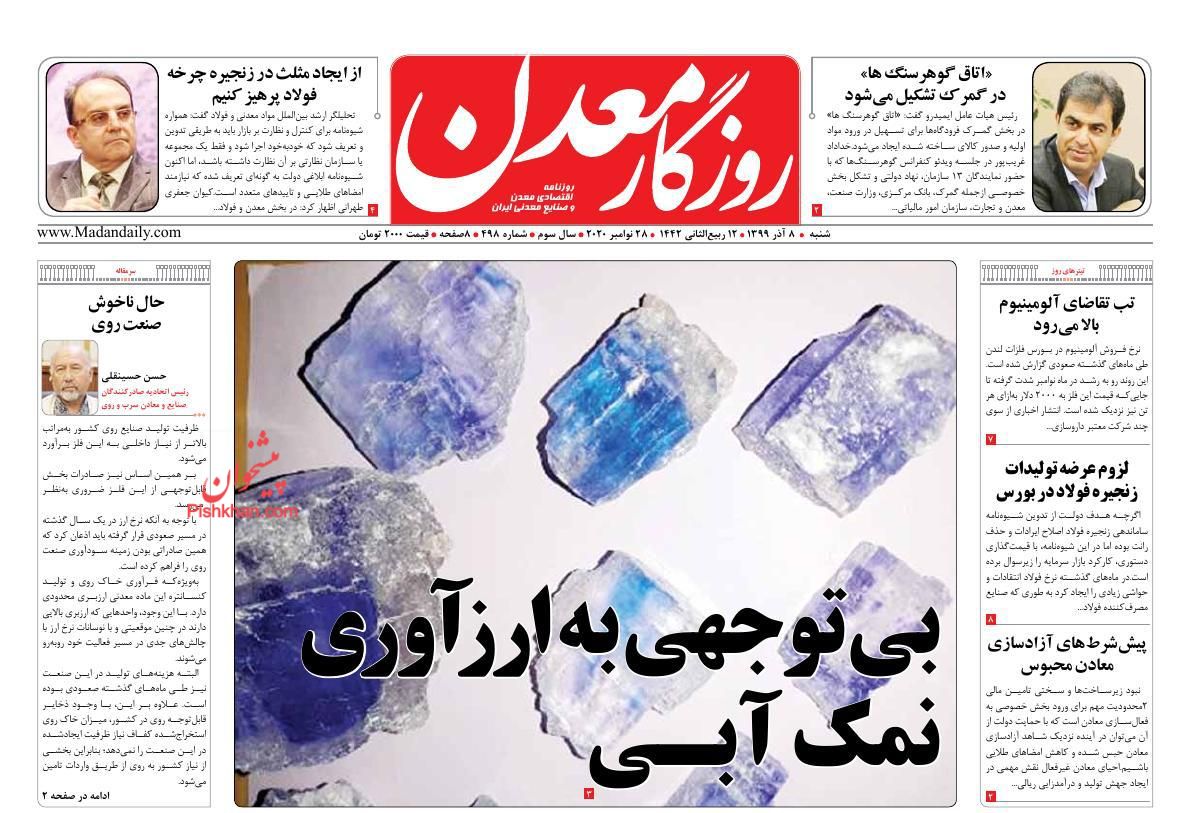 عناوین اخبار روزنامه روزگار معدن در روز شنبه ۸ آذر