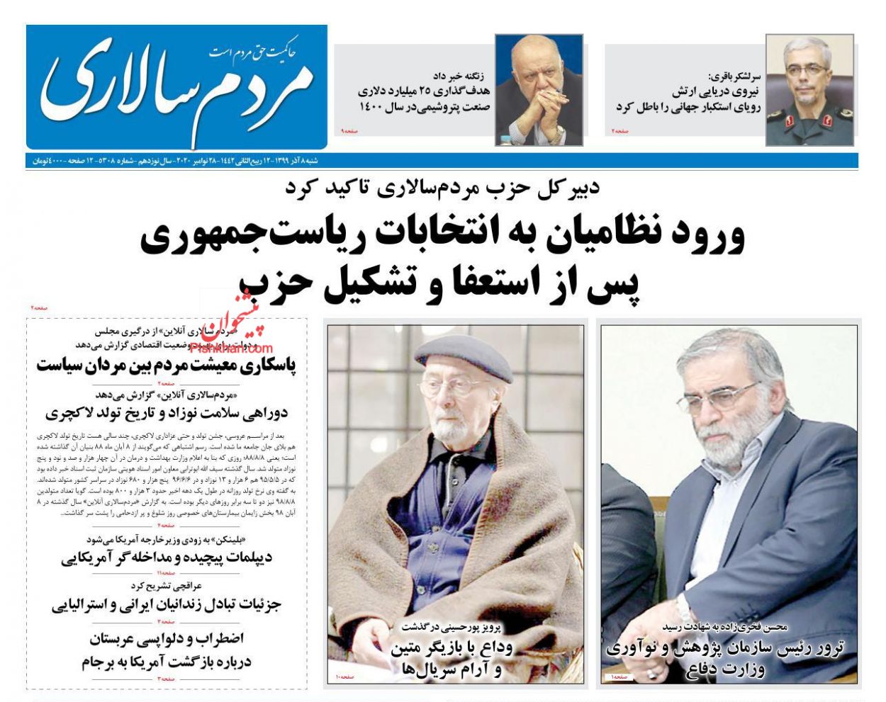 عناوین اخبار روزنامه مردم سالاری در روز شنبه ۸ آذر