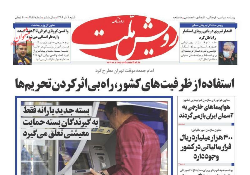 عناوین اخبار روزنامه رویش ملت در روز شنبه ۸ آذر