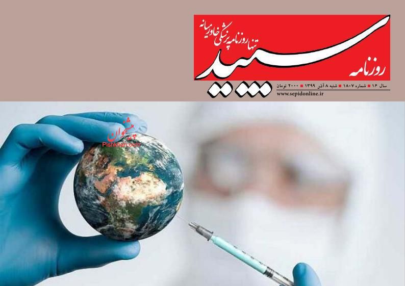 عناوین اخبار روزنامه سپید در روز شنبه ۸ آذر