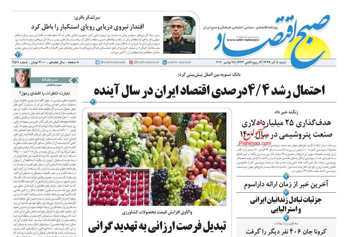 عناوین اخبار روزنامه صبح اقتصاد در روز شنبه ۸ آذر