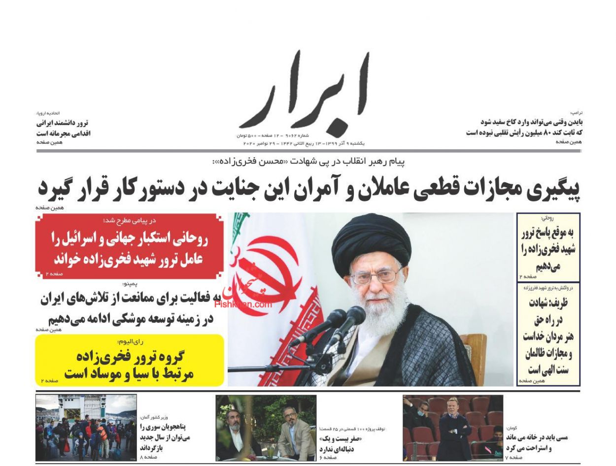 عناوین اخبار روزنامه ابرار در روز یکشنبه‌ ۹ آذر