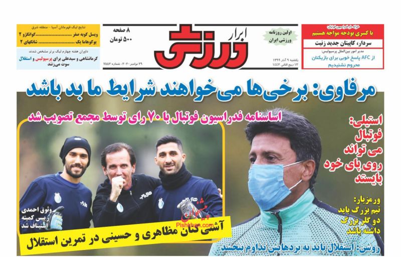 عناوین اخبار روزنامه ابرار ورزشى در روز یکشنبه‌ ۹ آذر