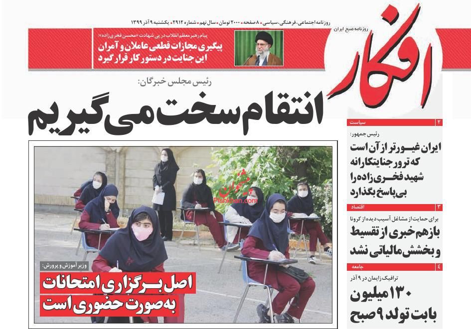 عناوین اخبار روزنامه افکار در روز یکشنبه‌ ۹ آذر