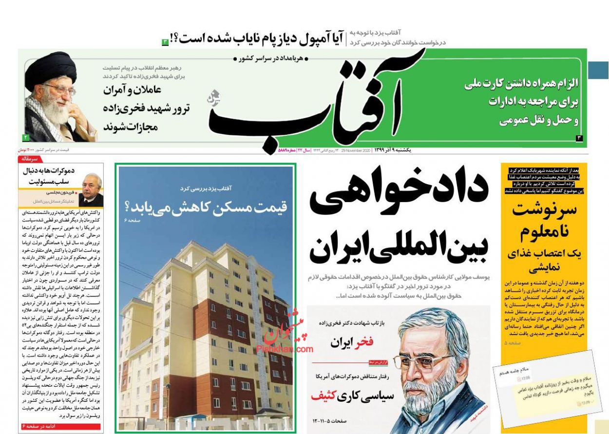 عناوین اخبار روزنامه آفتاب یزد در روز یکشنبه‌ ۹ آذر