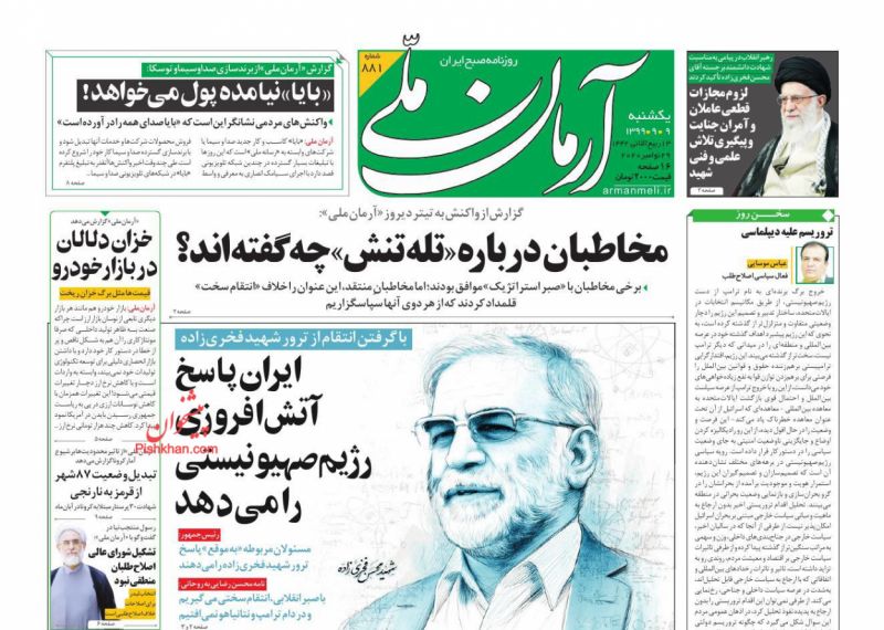 عناوین اخبار روزنامه آرمان ملی در روز یکشنبه‌ ۹ آذر